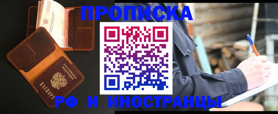 прописка 2025 в Красноярском крае