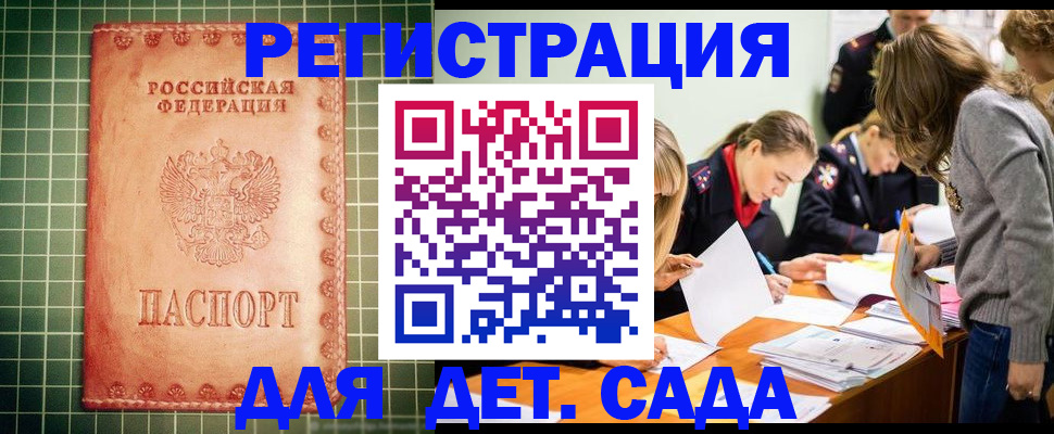 прописка ребенка в Красноярском крае