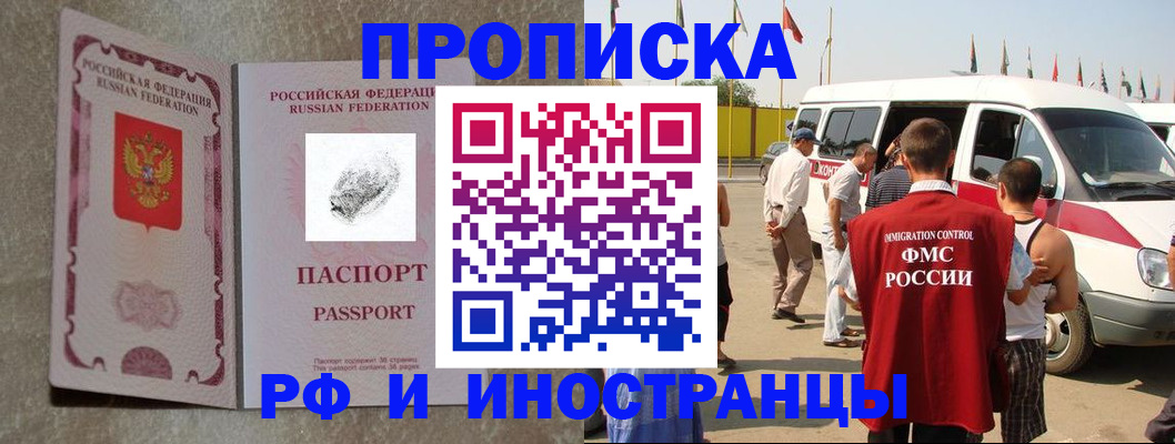 прописка в Красноярском крае