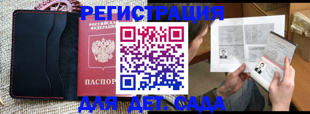 прописка для школы в Красноярском крае